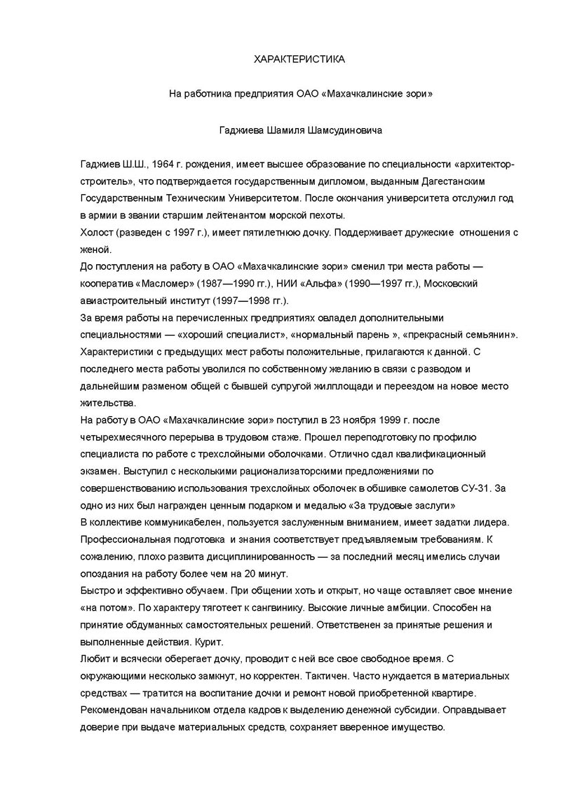 характеристики с места работы помощника машиниста образец