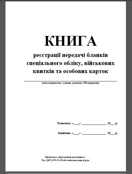 штатно посадова книга зразок заповнення